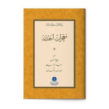 Mucizat-ı Ahmediyye Risalesi  (Gölgeli - Yazı Eseri)