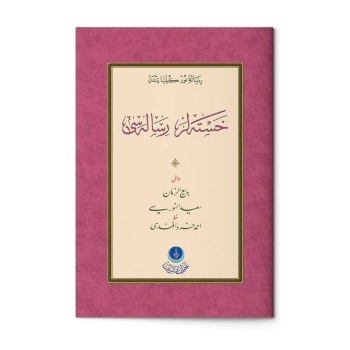 Hastalar Risalesi  (Gölgeli - Yazı Eseri)