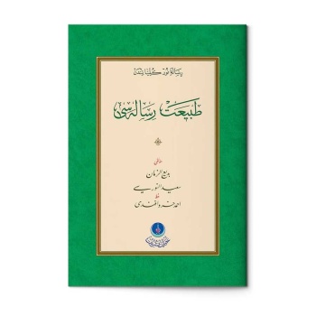 Tabiat Risalesi (Gölgeli - Yazı Eseri)