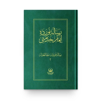 Risale-i Nurdan Mütalaalar 2 (İman Hizmeti)