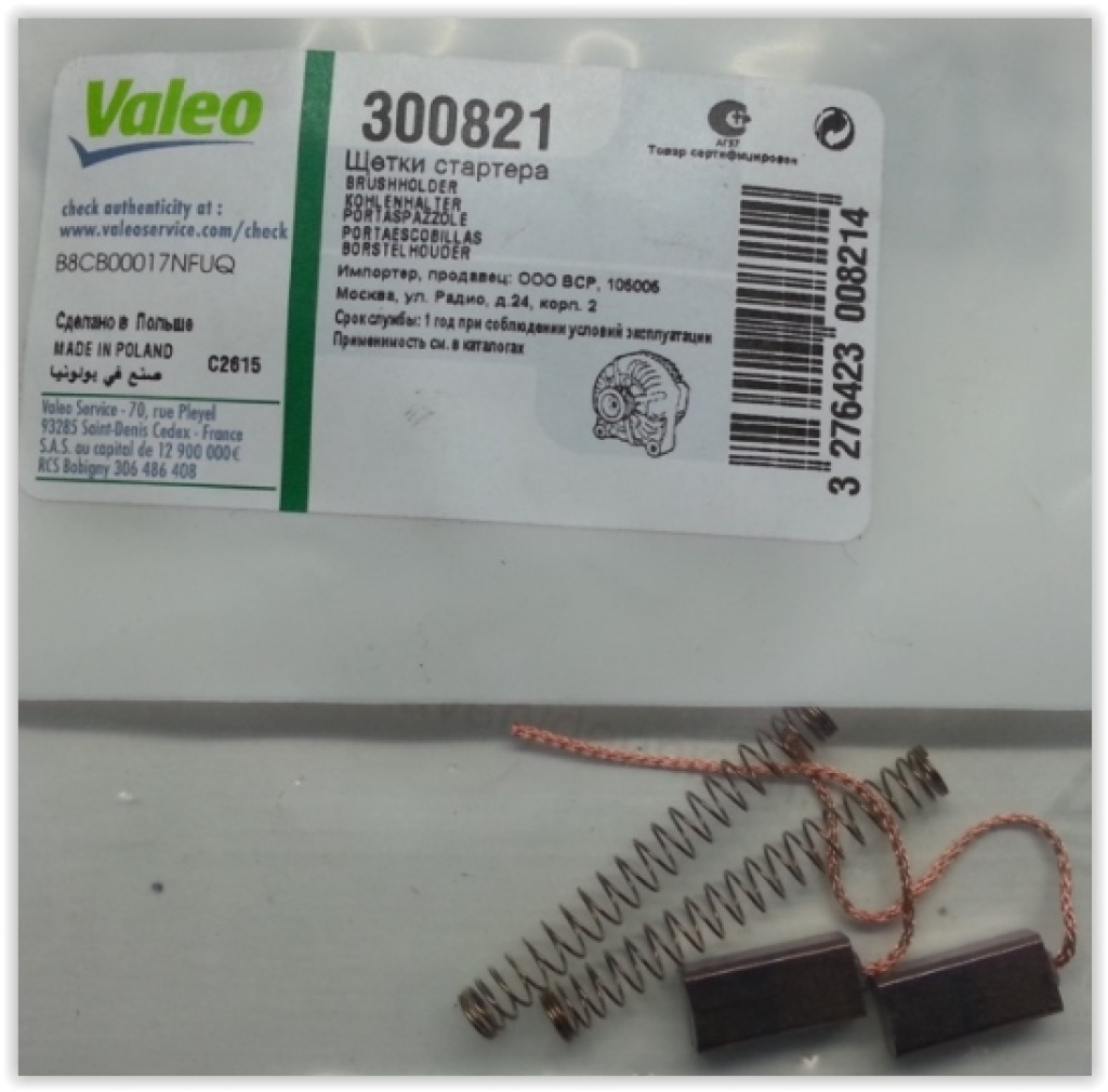 Alternatör Kömürü VALEO 300821 | Otodeposu.com