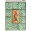 Mozaik Kolay Transfer 23x34 cm Açık Zemin 1565V